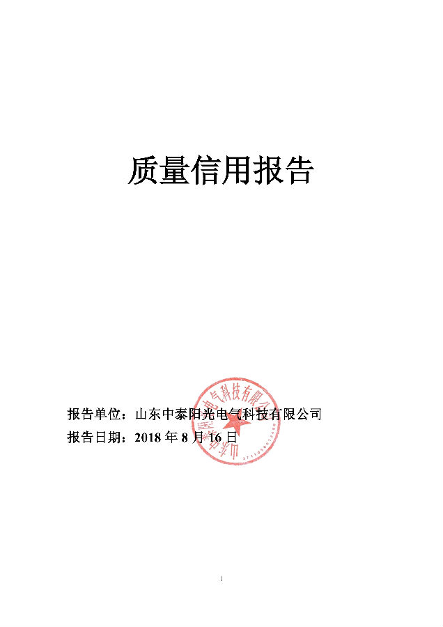 2018年企業質量信用報告-1.jpg